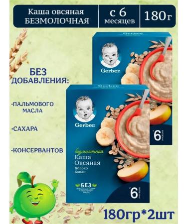 Gerber Porridge Silent oatmeal Banana-Yobloko 6 months 180g 2pcs