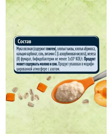 Gerber Porridge Silent oatmeal pumpkin-apricot 5 months 180g 3pcs - Buy Online on GoSupps.com