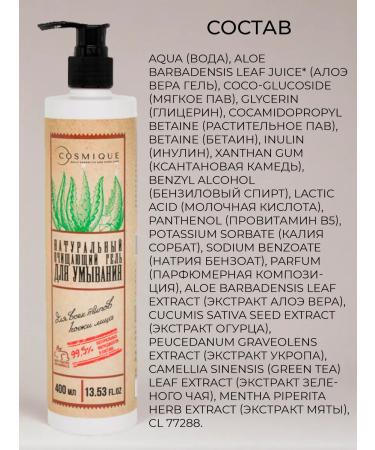 Cosmique Natural washing gel for all skin types - Buy Online on GoSupps.com