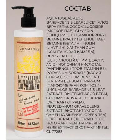 Cosmique Natural washing gel for combined skin - Buy Online on GoSupps.com