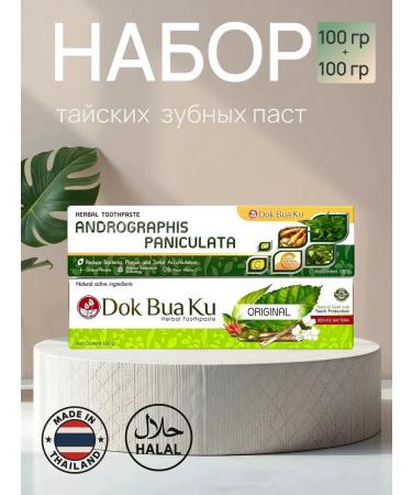 TWIN LOTUS Set of Thai toothpasts without fluorine 100 g*2 pcs