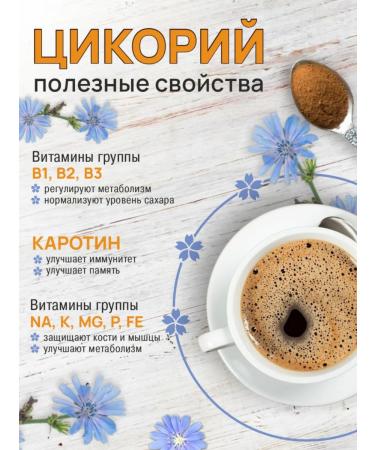Chicory granular soluble 300 grams (without caffeine) - Buy Online on GoSupps.com