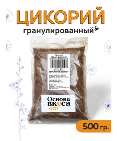 Chicory granular soluble 500 grams (without caffeine)