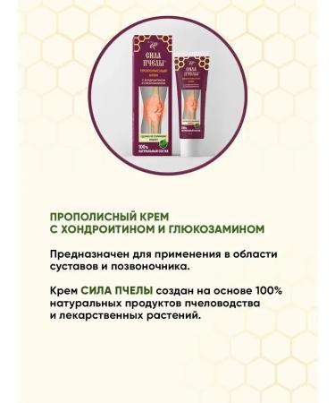 The Power of the Bee A set of propolis creams for the legs joints backs - Buy Online on GoSupps.com