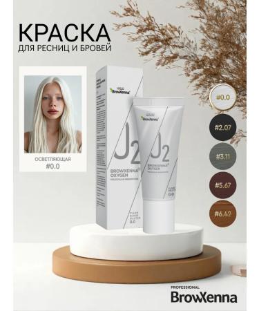 BROWXENNA Painting for lightening eyebrows and eyelashes #0.0 15 ml