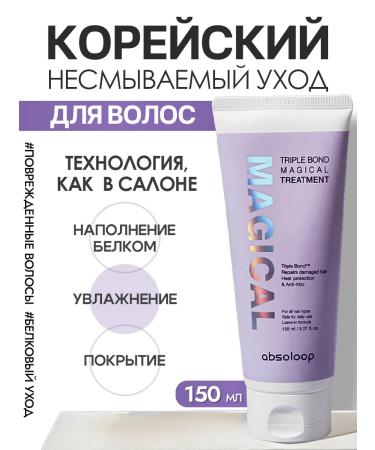 absoloop Hair mask indelible triple care