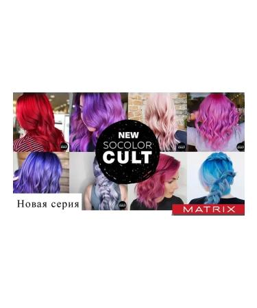 MATRIX Socolor Cult direct action Pigment Fuchsia 118ml - Buy Online on GoSupps.com