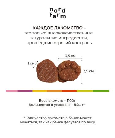 Nord Farm Dog's treats meat paws - Buy Online on GoSupps.com