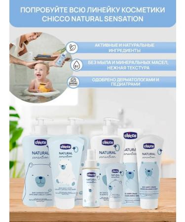 CHICCO Moisturizing baby milk for body 500 ml 0+ - Buy Online on GoSupps.com