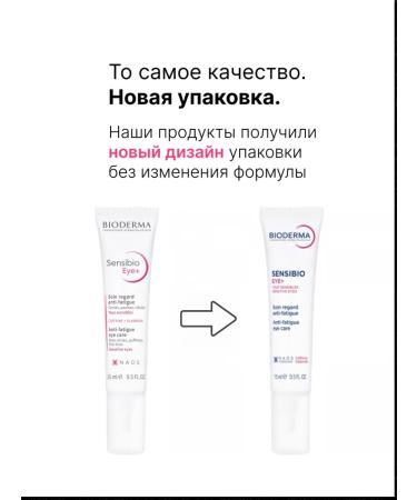 Bioderma Cream-gel for eyes against fatigue Sensibio Eye+ 15 ml - Buy Online on GoSupps.com