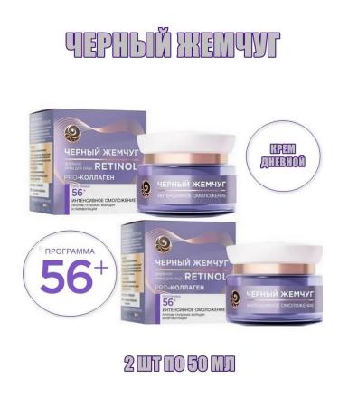 BLACK PEARL Facial cream of daytime against deep wrinkles 2 pcs 50 ml