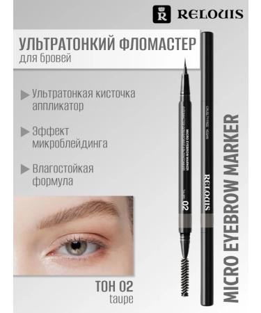RELOUIS Brovil felt -tip pen ultra -thin tone No. 02 Taupe