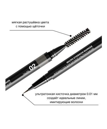 RELOUIS Brovil felt -tip pen ultra -thin tone No. 02 Taupe - Buy Online on GoSupps.com