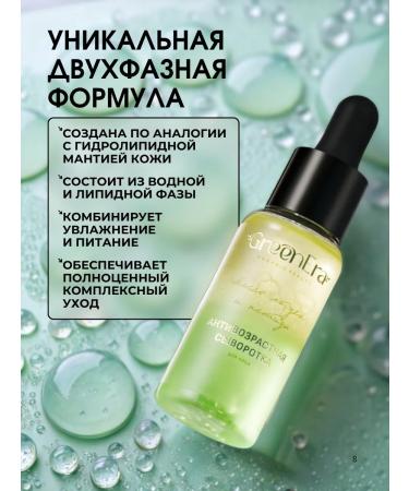 Green Era Facial serum anti -aging 30ml - Buy Online on GoSupps.com