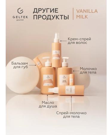 Geltek Shower oil Vanilla Milk moisturizer 390 ml - Buy Online on GoSupps.com