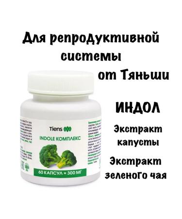Tiens Indole complex Tens Indol