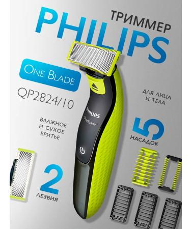 Philips Trimmer for the beard and body Oneblade Qp2824 10