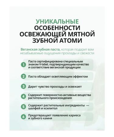 Atomy Refreshing toothpaste with mint 150 gr atomi - Buy Online on GoSupps.com