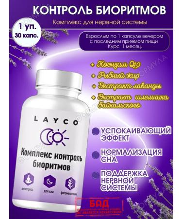 layco Biorhythm control. For the nervous system 30pcs.*1UP