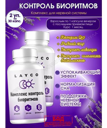 layco Biorhythm control. For the nervous system 30pcs.*2UP
