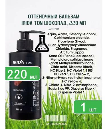 Irida Ton Tinting hair balm chocolate 220ml-1pcs - Buy Online on GoSupps.com