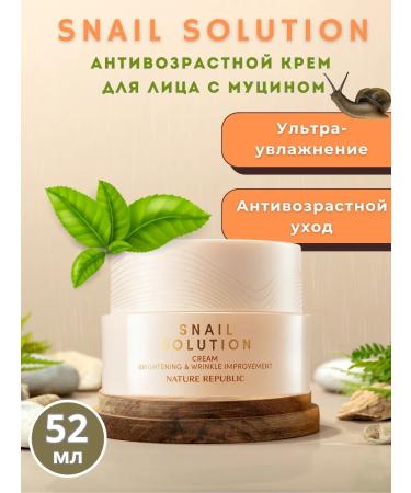 Nature Republic Anti -aging face cream with snail mucin 52ml