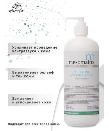 Mesomatrix Professional Lotion for ultrasonic cleaning of the face and piling of peeling 500 ml - Buy Online on GoSupps.com