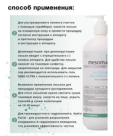 Mesomatrix Professional Lotion for ultrasonic cleaning of the face and piling of peeling 500 ml - Buy Online on GoSupps.com