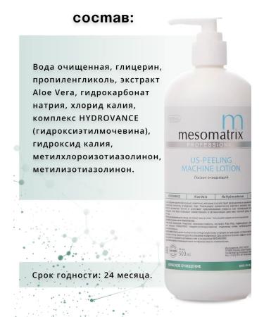 Mesomatrix Professional Lotion for ultrasonic cleaning of the face and piling of peeling 500 ml - Buy Online on GoSupps.com