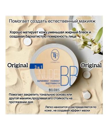 TF Cosmetics Face powder bb nude 3 in 1 triumph 03 - Buy Online on GoSupps.com