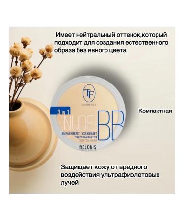 TF Cosmetics Face powder bb nude 3 in 1 triumph 03 - Buy Online on GoSupps.com