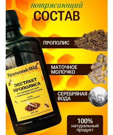 Ural honey Propolis extract on silver water 300ml - Buy Online on GoSupps.com
