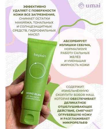 BEPLAIN Washing foam mung bean pH Balance Cleansing Foam - Buy Online on GoSupps.com