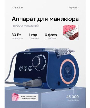 Ginkgo Professional manicure and pedicure apparatus