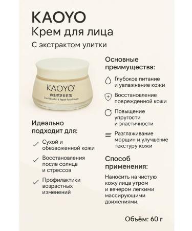 KAOYO Facial cream with mucin snails moisturizing anti -aging - Buy Online on GoSupps.com