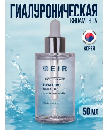 EIR Hyalubio ampoule Hyaluronic ampoule serum 50 ml