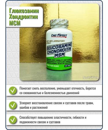 Be First Glucosamine chondroitin MSM 90 tablets - Buy Online on GoSupps.com