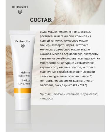 Dr Hauschka Melissa face cream 5 ml for combined skin - Buy Online on GoSupps.com