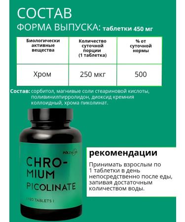 PolzaLife Chromium picolinate for weight loss in tablets 250mkg - Buy Online on GoSupps.com