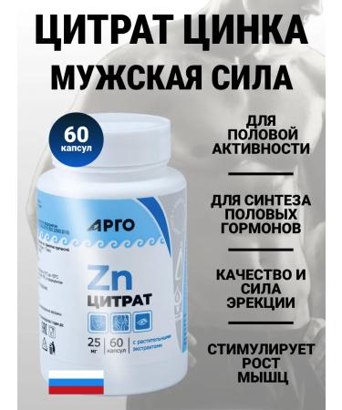 Biolit (Tomsk) Citrate zinc for men