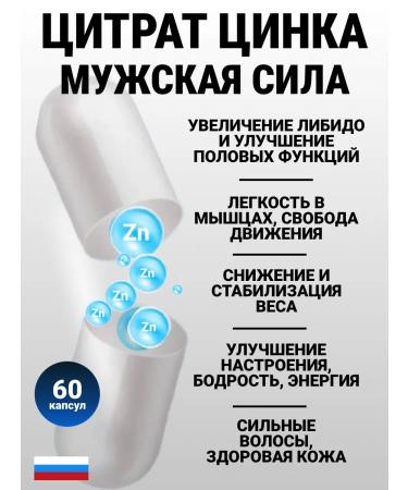 Biolit (Tomsk) Citrate zinc for men - Buy Online on GoSupps.com