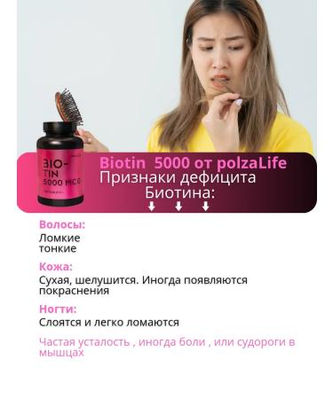 PolzaLife Vitamin B7 BIOTIN 5000 - Buy Online on GoSupps.com