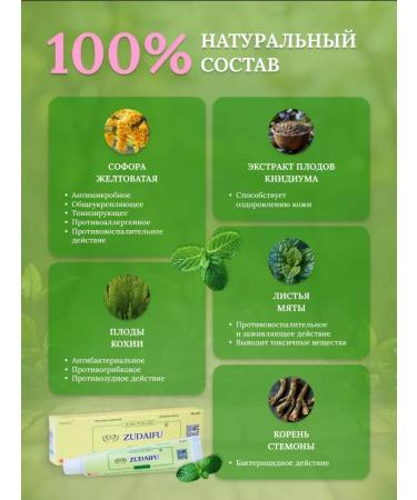 Chinese miracle ointment from psoriasis and dermatitis Zudaifa 1 pcs - Buy Online on GoSupps.com
