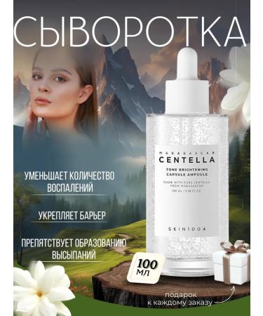 SKIN1004 Centella Tone Brightening Capsule Ampoule