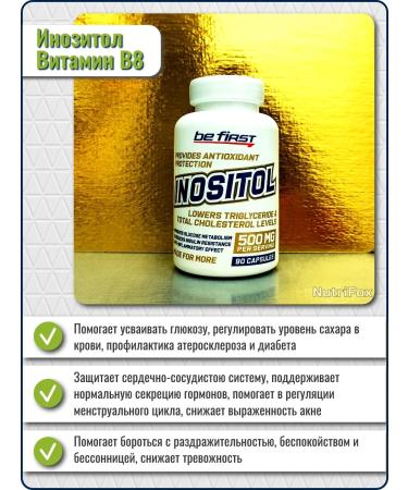 Be First Inositol 500 mg 90 capsules - Buy Online on GoSupps.com