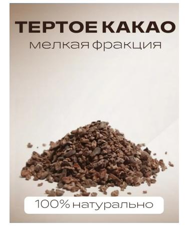 Crumb of grated cocoa 1 kg