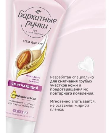 VELVET HANDS Hand cream with almond oil and panthenol softening 4x80ml - Buy Online on GoSupps.com