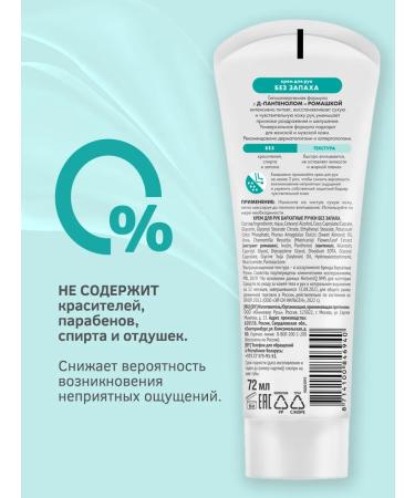 VELVET HANDS Hand cream with panthenol and chamomile without a smell of 4pcs x 72 ml - Buy Online on GoSupps.com