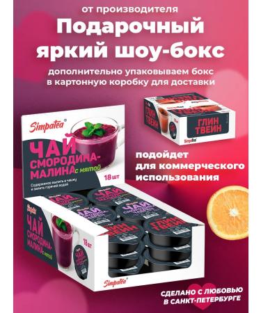 Simpa Tea Simpatea portioned gift set 3 tastes 18 pcs - Buy Online on GoSupps.com