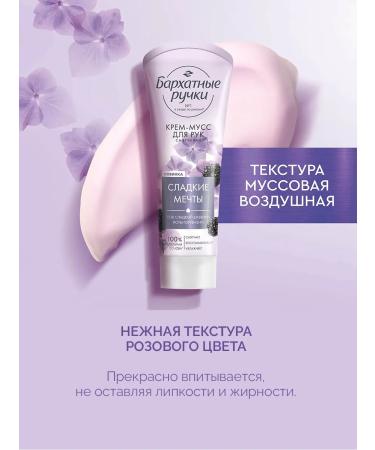 VELVET HANDS Cream-moss for hands with sweet blackberry juice 4pc x 80 ml - Buy Online on GoSupps.com